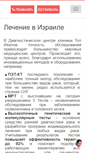 Mobile Screenshot of diagnostika.ichilovtop.com